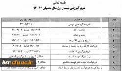 تقویم آموزشی 93-92