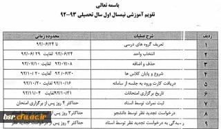 تقویم آموزشی 93-92