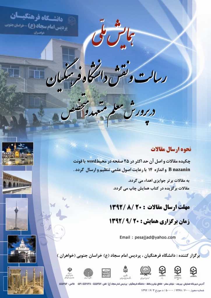 پوستر همایش