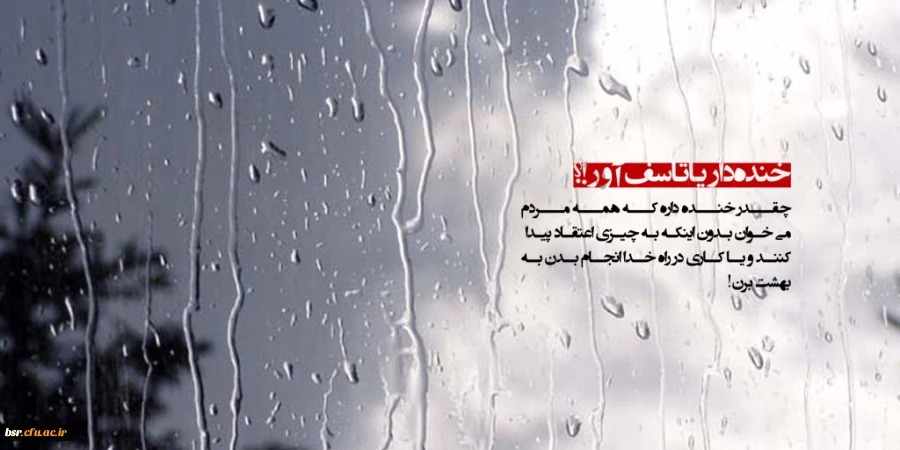 خنده دار یا تأسف آور!؟