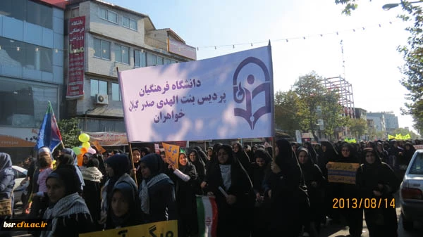 حضور با شکوه  کارکنان – اساتید ودانشجویان پردیس شهید بنت الهدی صدر  در مراسم یوم ا... 13آبان