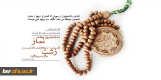 پرسش: اساتید و دانشجویان در صورتی که کمتر از ده روز در محل تحصیل و خوابگاه می مانند، تکلیف نماز و روزه شان چیست؟