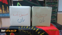 انتخابات انجمن صنفی - رفاهی دانشجویان