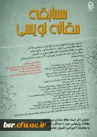 مسابقه مقاله نویسی