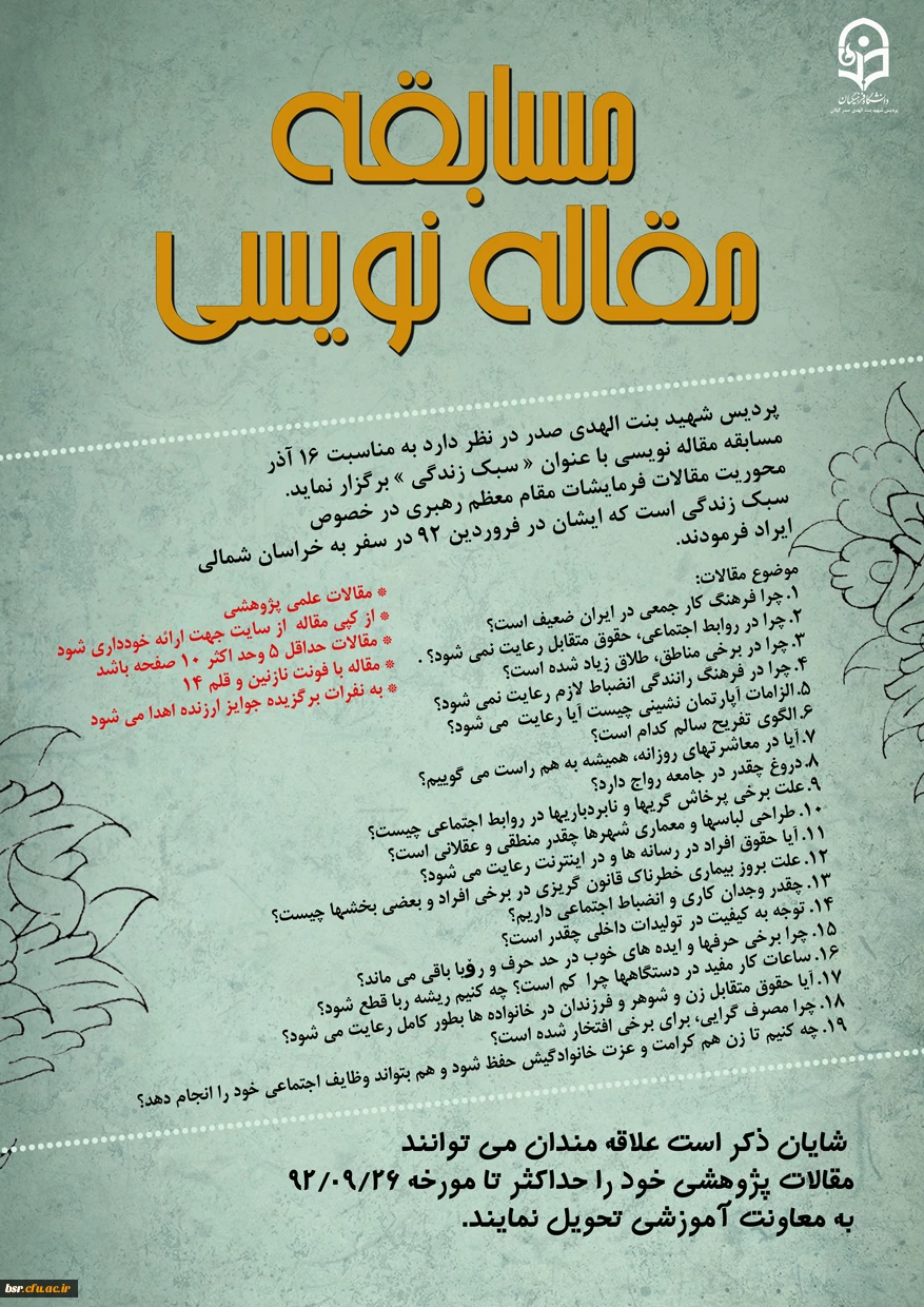 مسابقه مقاله نویسی