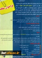 جشنواره علمی ایثار وشهادت