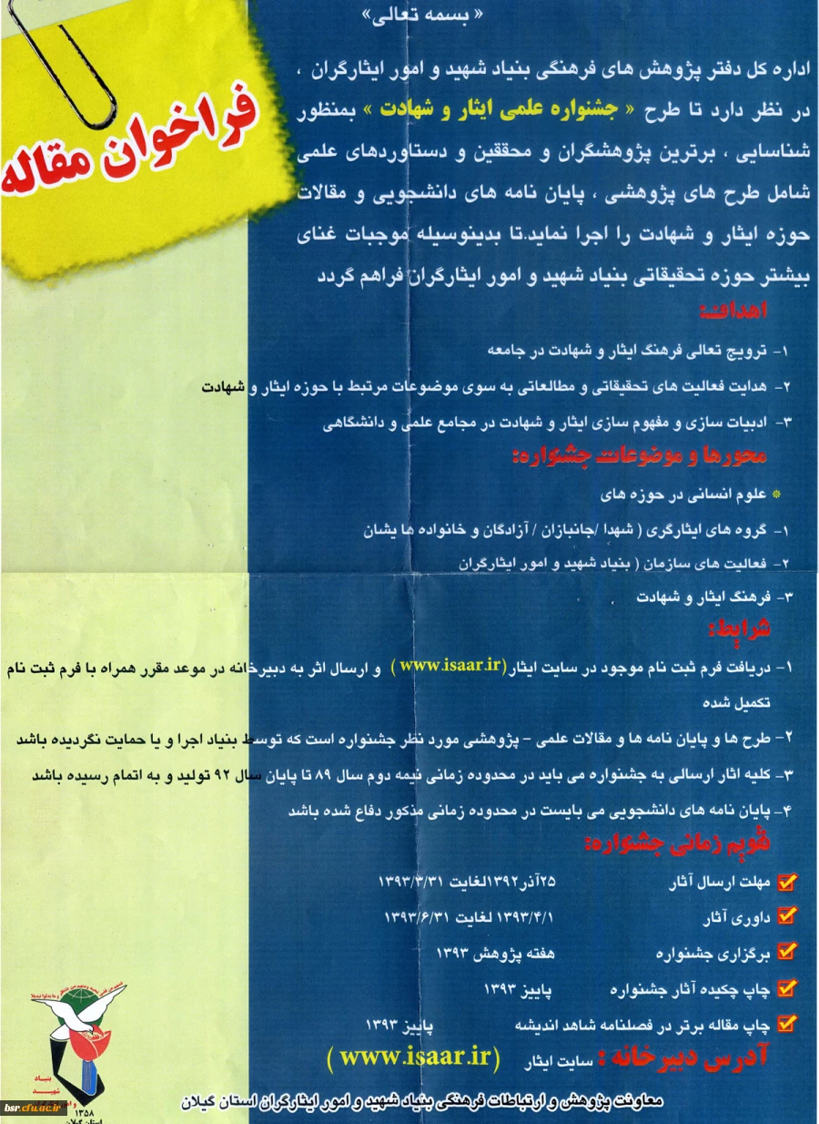 جشنواره علمی ایثار وشهادت