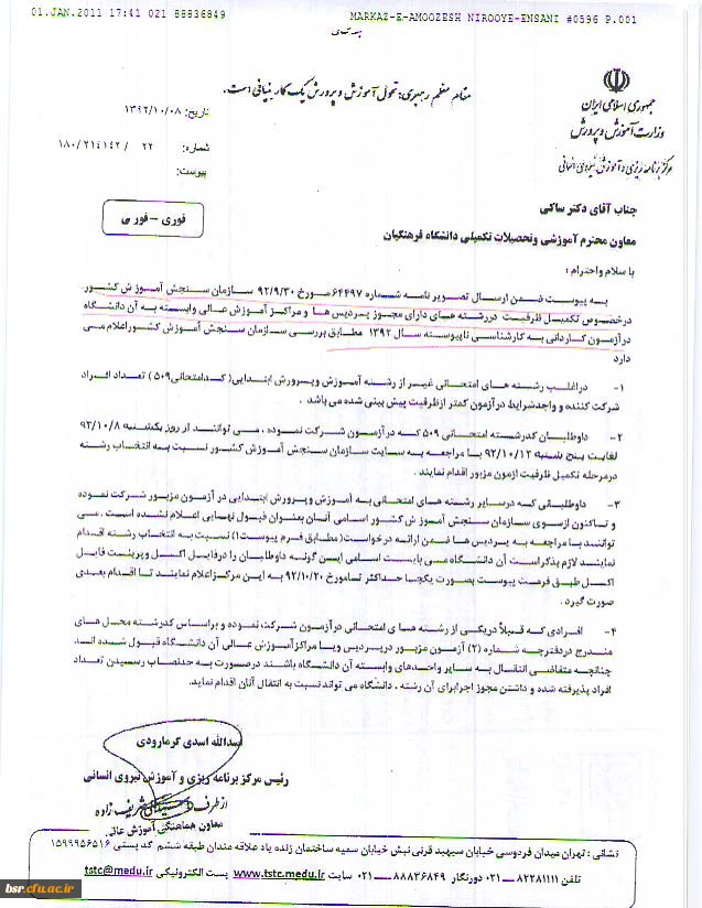 تکمیل ظرفیت کارشناسی ناپیوسته