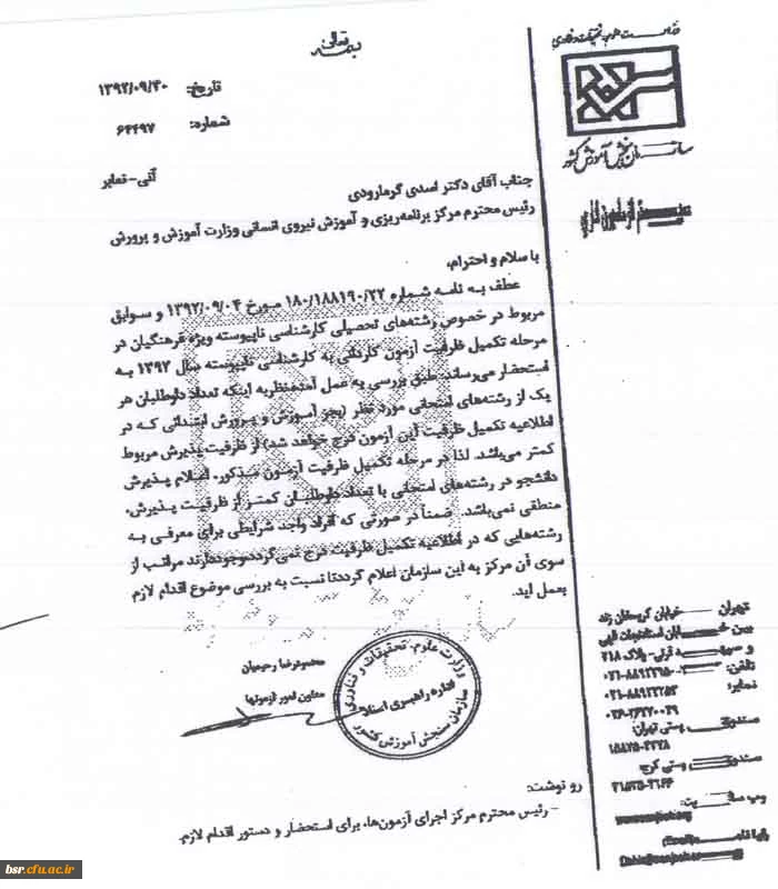 تکمیل ظرفیت کارشناسی ناپیوسته