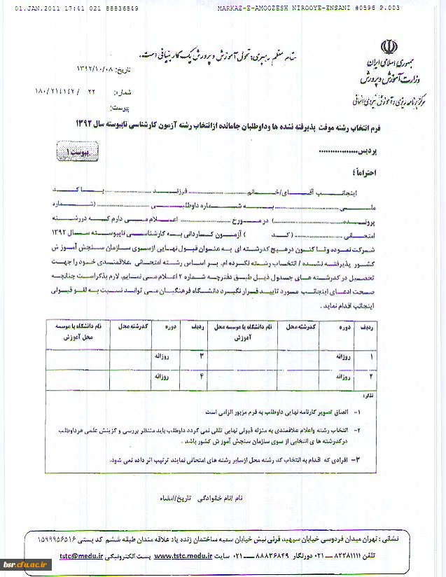 تکمیل ظرفیت کارشناسی ناپیوسته