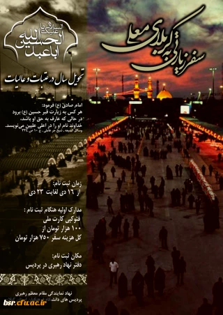 سفــر بـه کــربلای معلــی