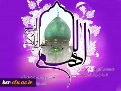 تبریک آغاز ولایت