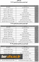 تقویم آموزشی سال تحصیلی 93-92