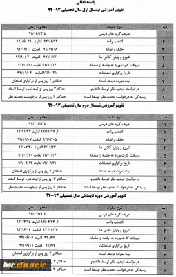 تقویم آموزشی سال تحصیلی 93-92