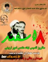 سالروز امور تربیتی گرامی باد