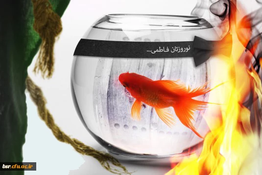 نوروزتان فاطمی