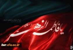 ایام بی مادری تسلیت