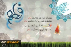 نوروزتان فاطمی