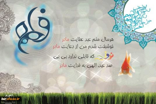 نوروزتان فاطمی