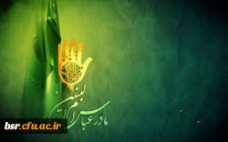 وفات بانوی ادب حضرت ام البنین  تسلیت باد