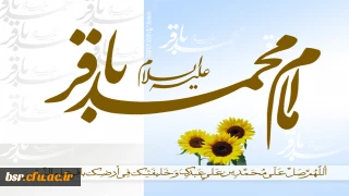 به مناسبت میلاد امام محمدباقر (ع)
ضرب سکه به دستور امام باقر علیه السلام