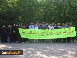 پیاده روی دانشجویان کارشناسی ناپیوسته رشته تربیت بدنی به مناسبت هفته معلم