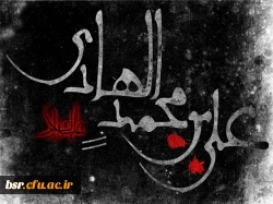 امام هادی(علیه السلام)