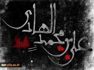 زیارت جامعه کبیره معتبرترین منبع امام شناسی؛ میراث امام هادی (ع)