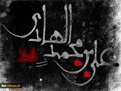 زیارت جامعه کبیره معتبرترین منبع امام شناسی؛ میراث امام هادی (ع)