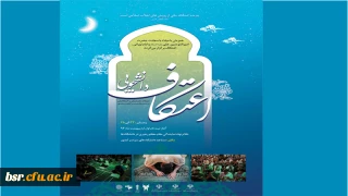 اعتکاف در نگاه بزرگان