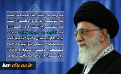 رجب در نگاه امام عشق