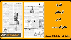 نشریه فرهنگی ادبی محراب وابسته به نهاد رهبری در دانشگاه