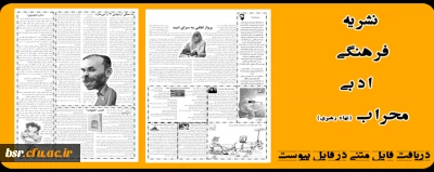 نشریه فرهنگی ادبی محراب