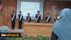 همایش بزرگداشت مقام معلم پردیس شهید بنت الهدی صدر گیلان