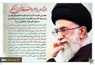 امر به معروف و نهی از منکر