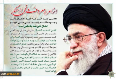 امر به معروف و نهی از منکر