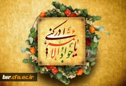 ولادت حضرت جوادالائمه (ع) مبارک