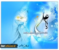 سیری در زندگی حضرت علی (علیه السلام)