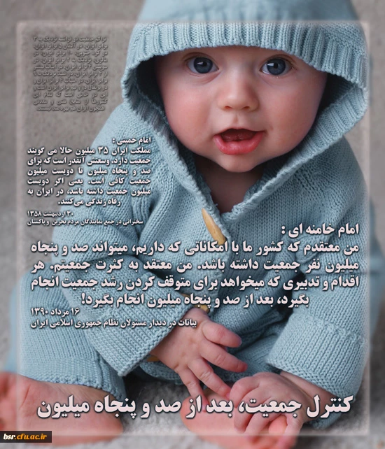 ابلاغ سیاست های کلی «جمعیت»