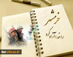 سالروز آزادی خرمشهر وسوم خرداد گرامی باد