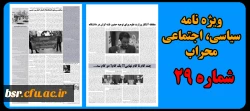 نشریه سیاسی، اجتماعی محراب شماره 29