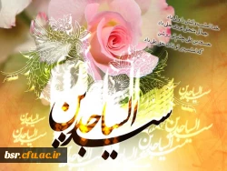 میلاد چهارمین اختر امامت مبارک