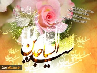 میلاد چهارمین اختر امامت مبارک