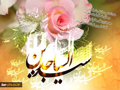میلاد چهارمین اختر امامت مبارک