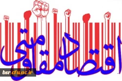 تحولات اقتصاد مقاومتی