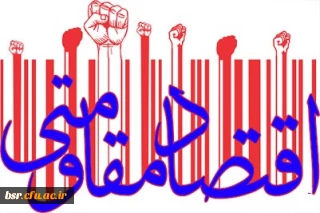 بسته خبری تحولات اقتصاد مقاومتی