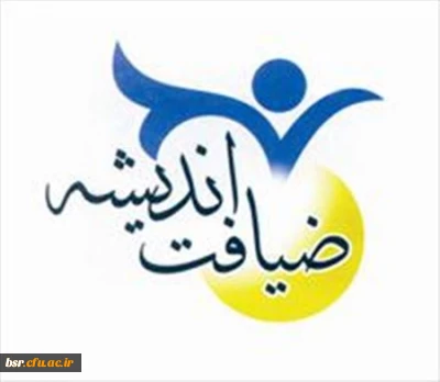 شیوه نامه اجرائی آموزش مجازی و حضوری ضیافت اندیشه فعالان فرهنگی سیاسی دانشگاه ها