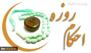 مسابقه شماره پنجم 
نیّت روزه مستحبى