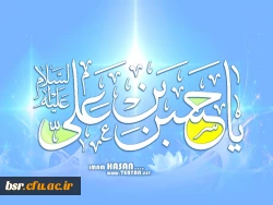 زندگینامه امام حسن مجتبی (ع)
