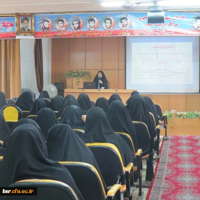 به همت واحد فرهنگی پردیس شهید بنت الهدی صدر گیلان کارگاه عفاف وحجاب برگزار شد